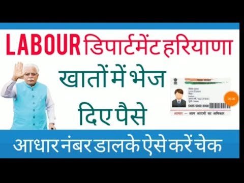 BOCW COVID-19 DBT स्थिति   LABOUR DEPARTMENT हरियाणा भवन एवं अन्य सन्निर्माण