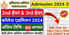 Haryana UG & PG 2nd 3rd Year Admission